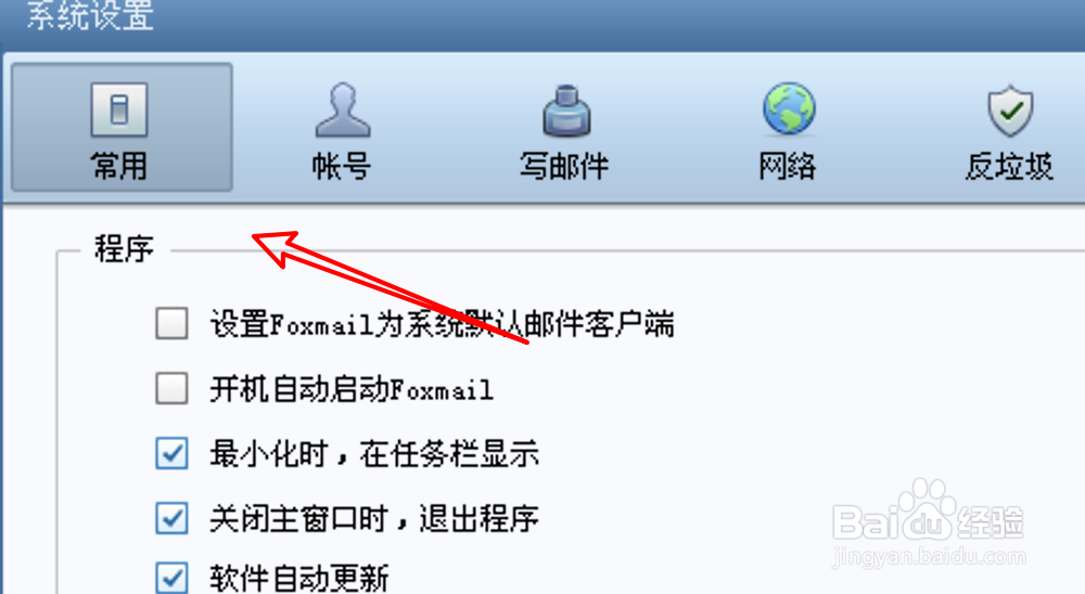 怎么取消Foxmail为默认邮件客户端