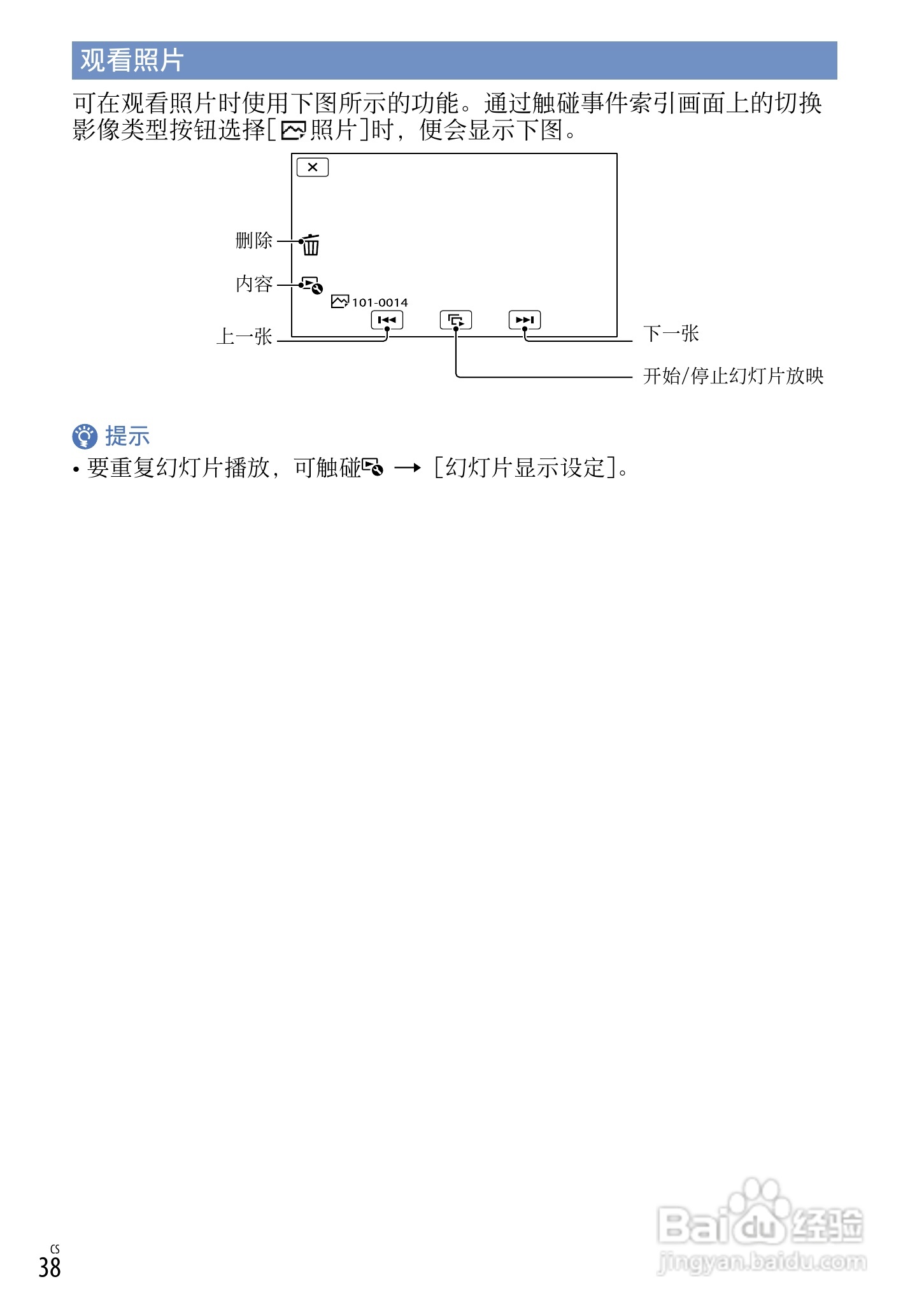 索尼NEX-VG20E数码摄相机使用说明书:[4]