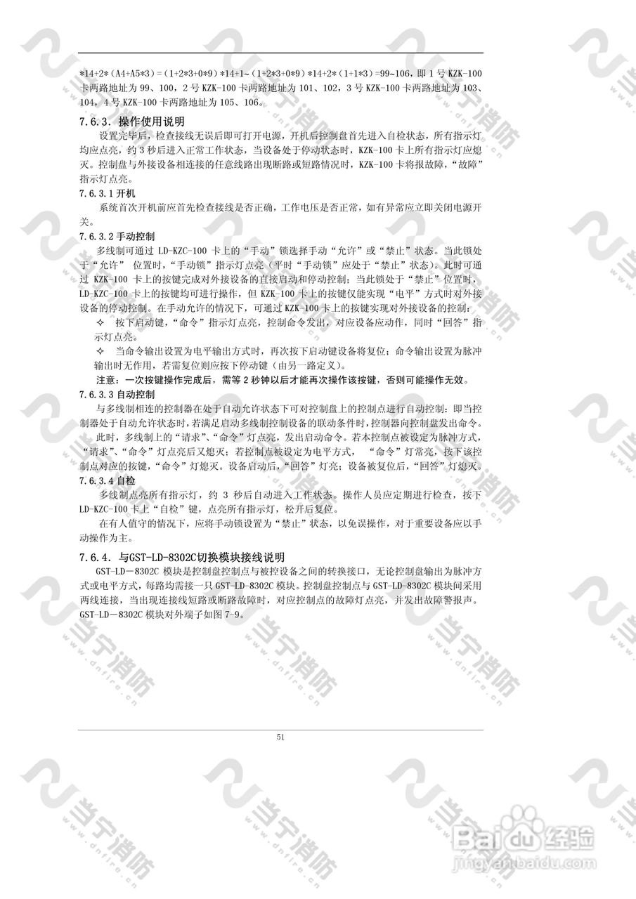 JB-QG//QT-GST5000火灾报警控制器（联动型）安装使用:[6]