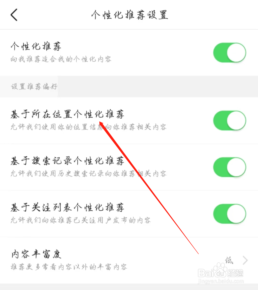 今日头条怎么开启基于所在位置个性化推荐