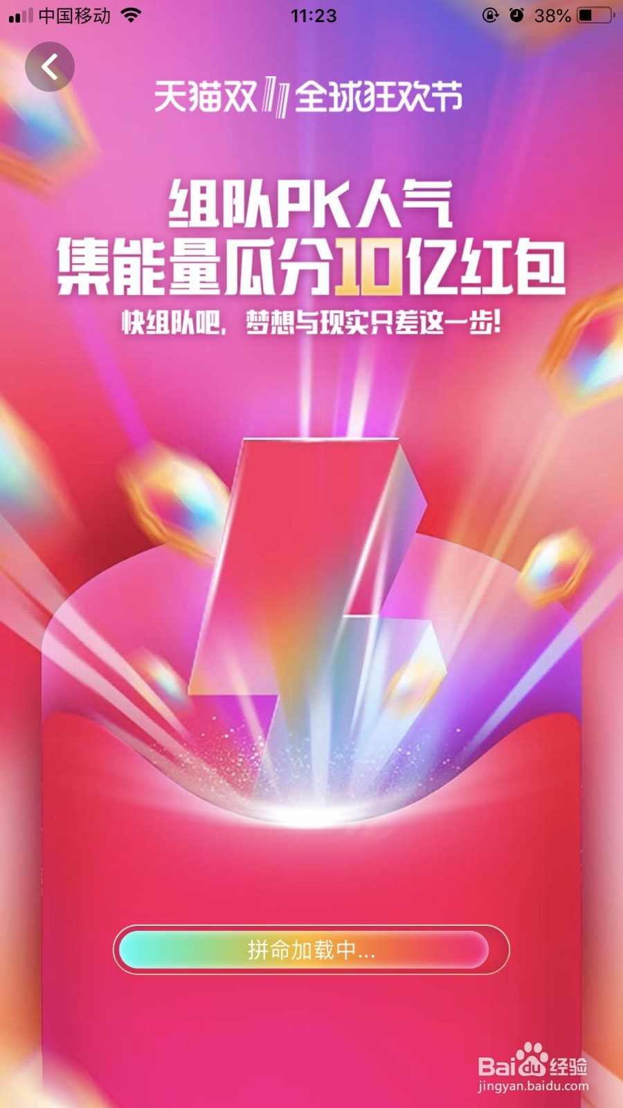 天猫双十一集能量方法