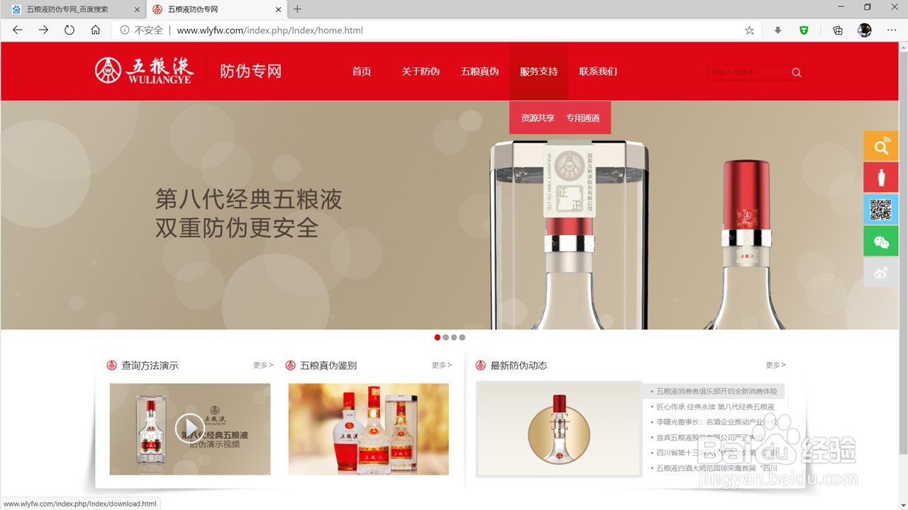 八代五粮液怎么查真伪