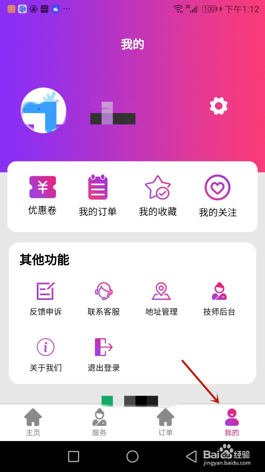 怎么更换优选到家头像