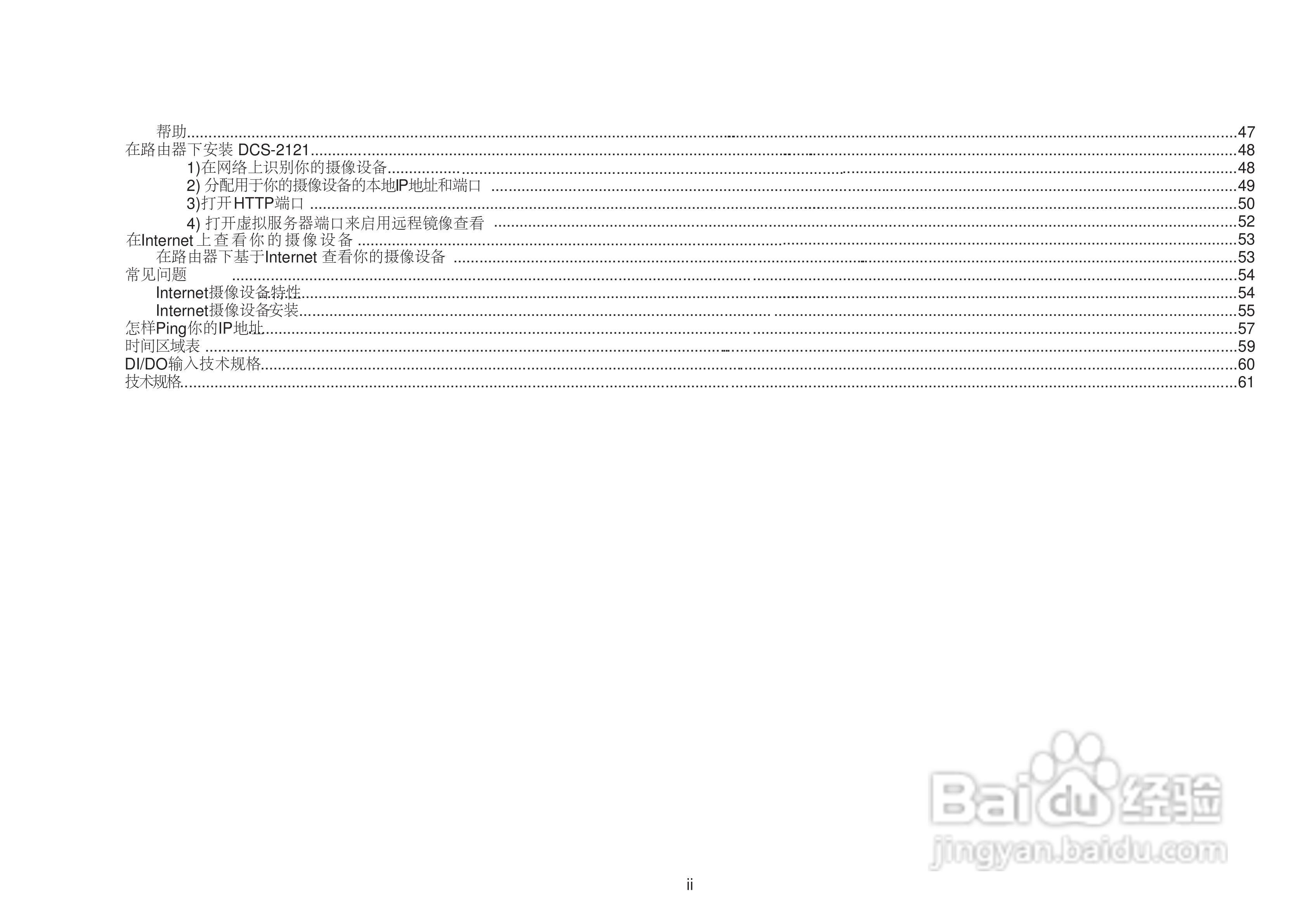 D-Link DCS-2121网络摄像机用户手册:[1]