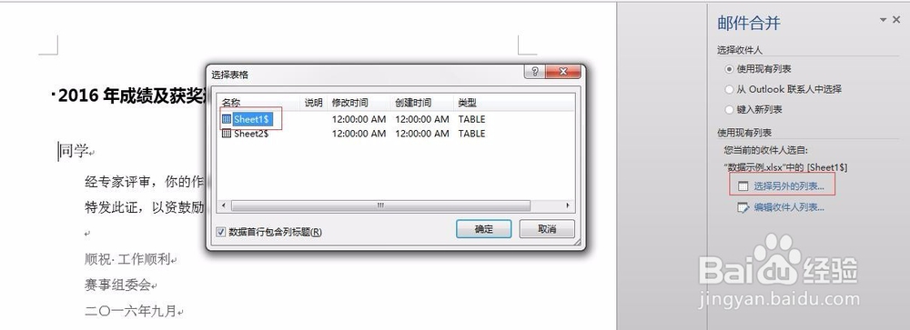 Word邮件合并功能,文档一对一保存、打印、发送