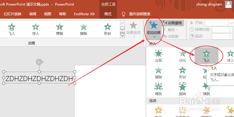 PPT中添加滚动字幕效果的两种办法