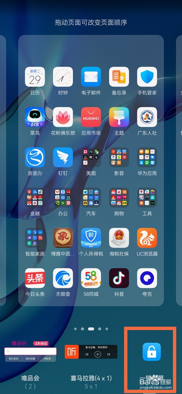 Harmony OS桌面如何添加一键锁屏