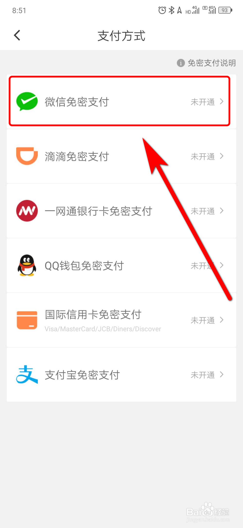 如何开通滴滴免密支付