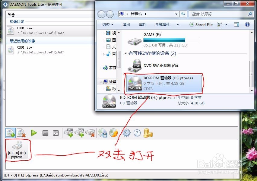 DAEMON Tools Lite 虚拟光驱的 安装和使用方法