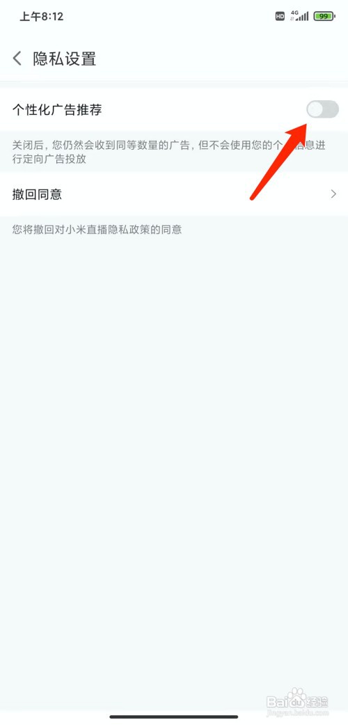 手机小米直播app怎样关闭个性化广告推荐功能