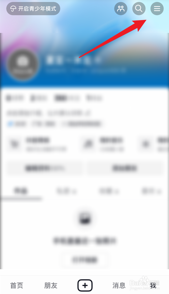 抖音怎么公开关注列表