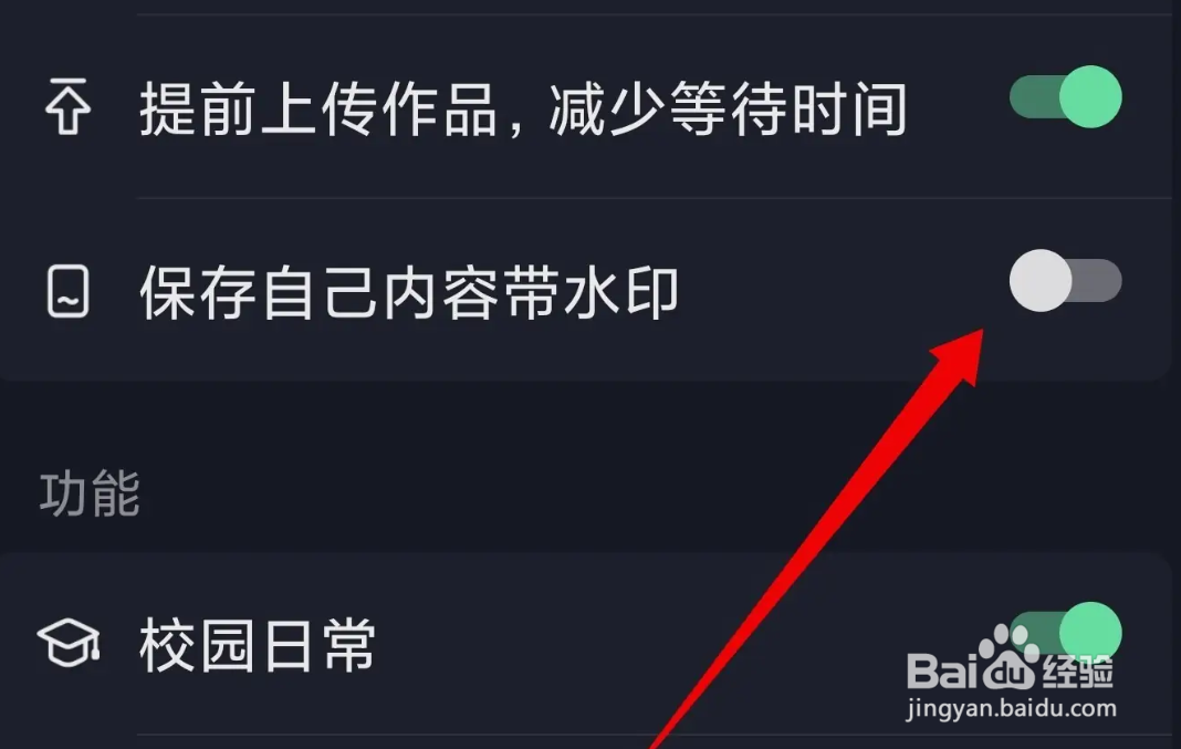 抖音如何关闭保存自己内容带水印