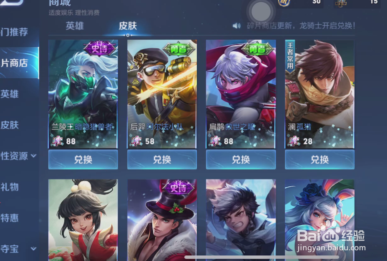 王者荣耀怎么打开皮肤碎片商店