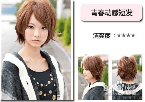 新日系俏丽短发清清爽爽去出街