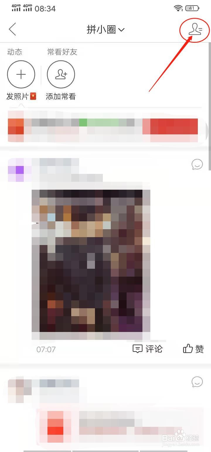 拼多多怎么添加手机通讯录好友