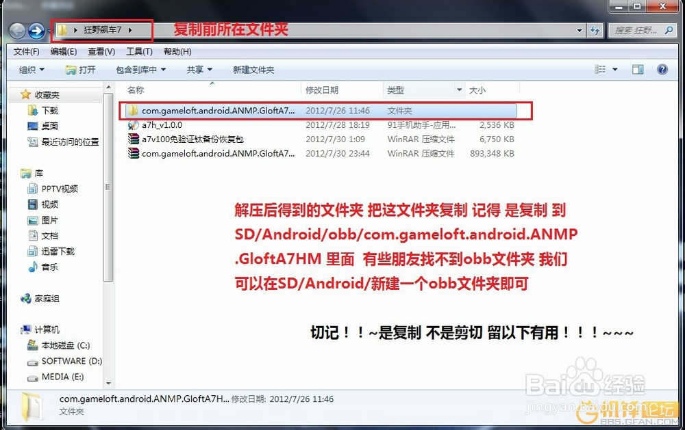 狂野飙车7安装教程