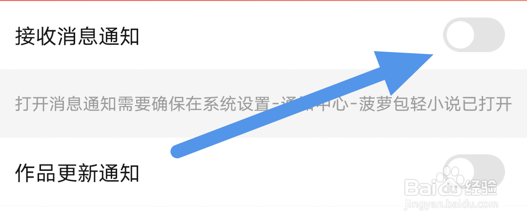 点鸭APP怎样关闭接收消息推送选项