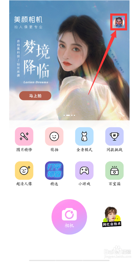 美颜相机怎么设置拍出的照片无水印