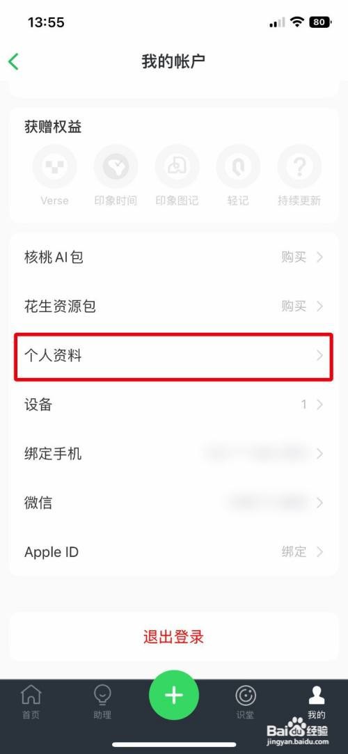 印象笔记app如何自定义上传自己的头像