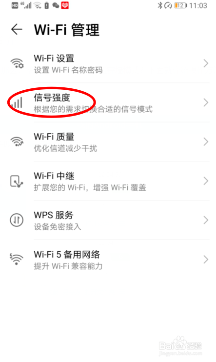 华为路由AX3怎么设置穿墙模式