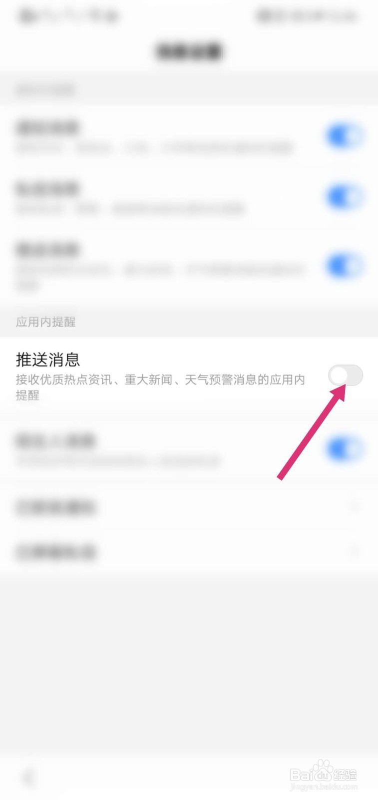 百度APP怎么开启应用内提醒的推送消息