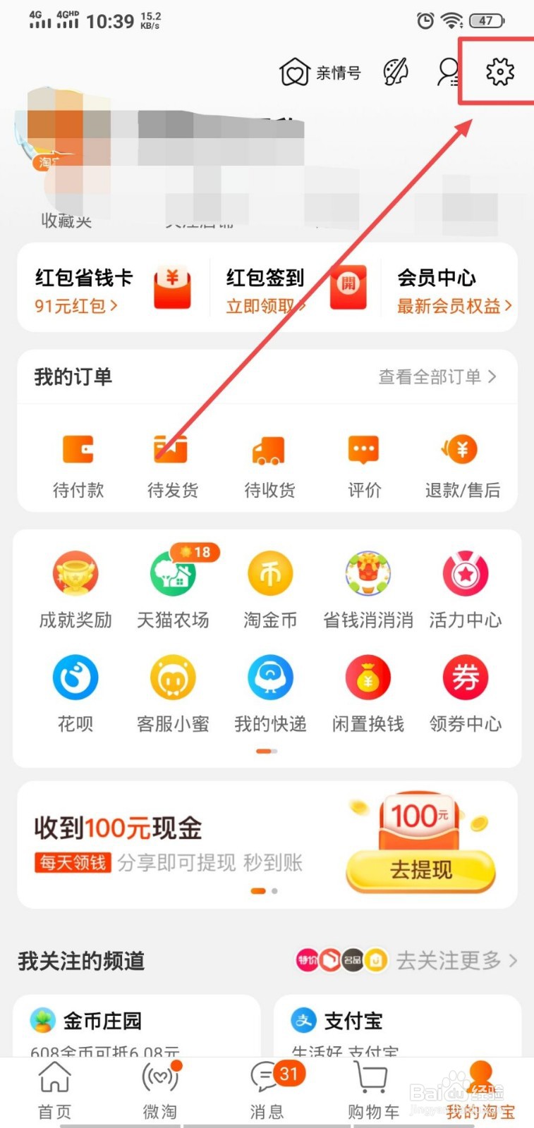 怎么关闭手机淘宝给我推荐通讯录好友