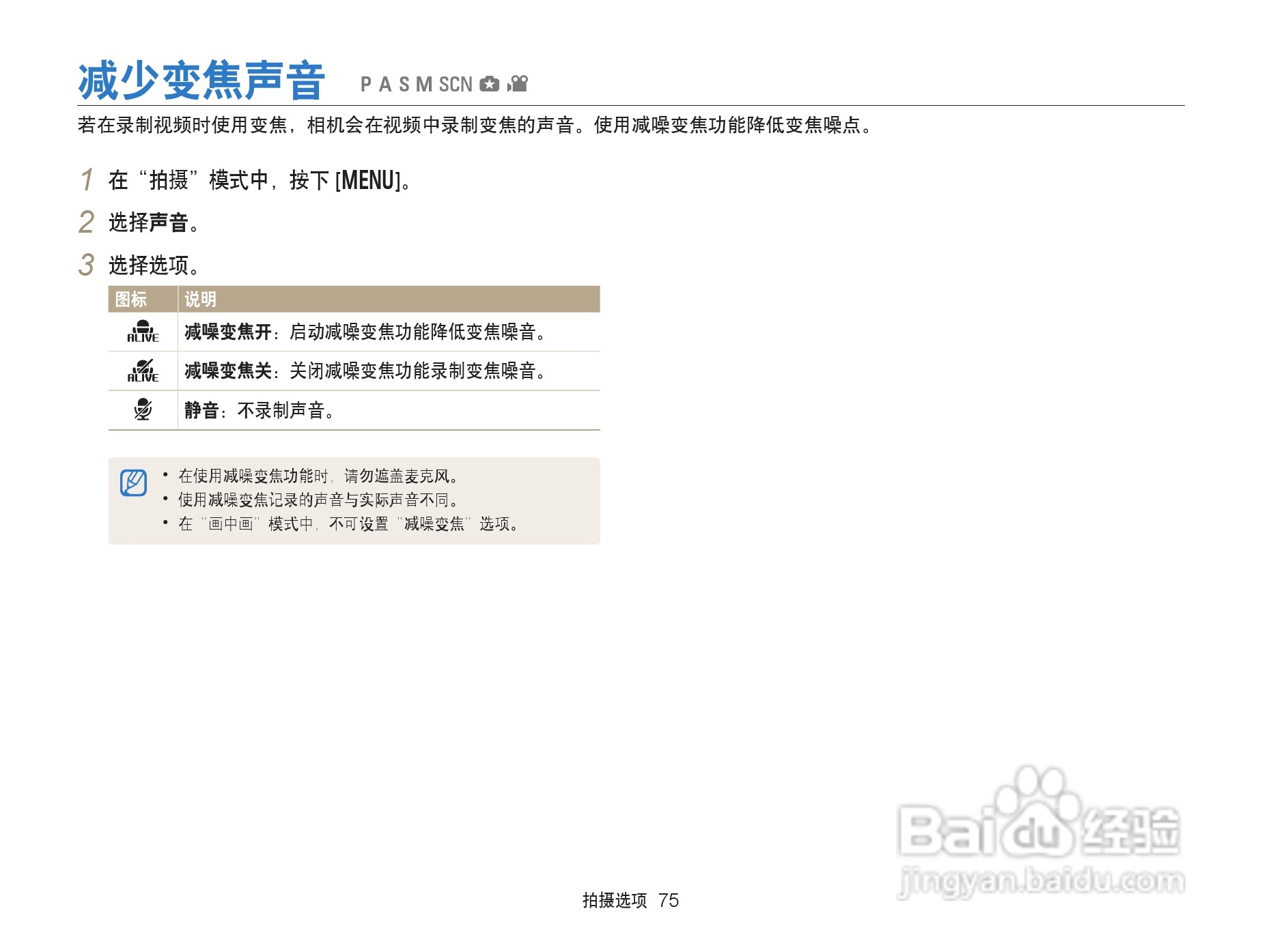 三星WB152F数码相机使用说明书:[8]