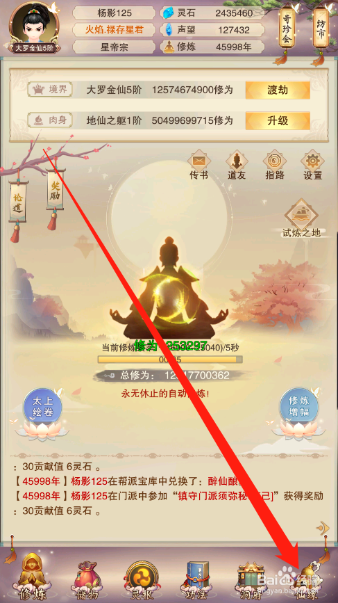 想不想修真月老任务怎么开启