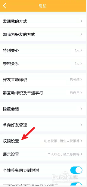 扣扣空间怎么设置禁止访问