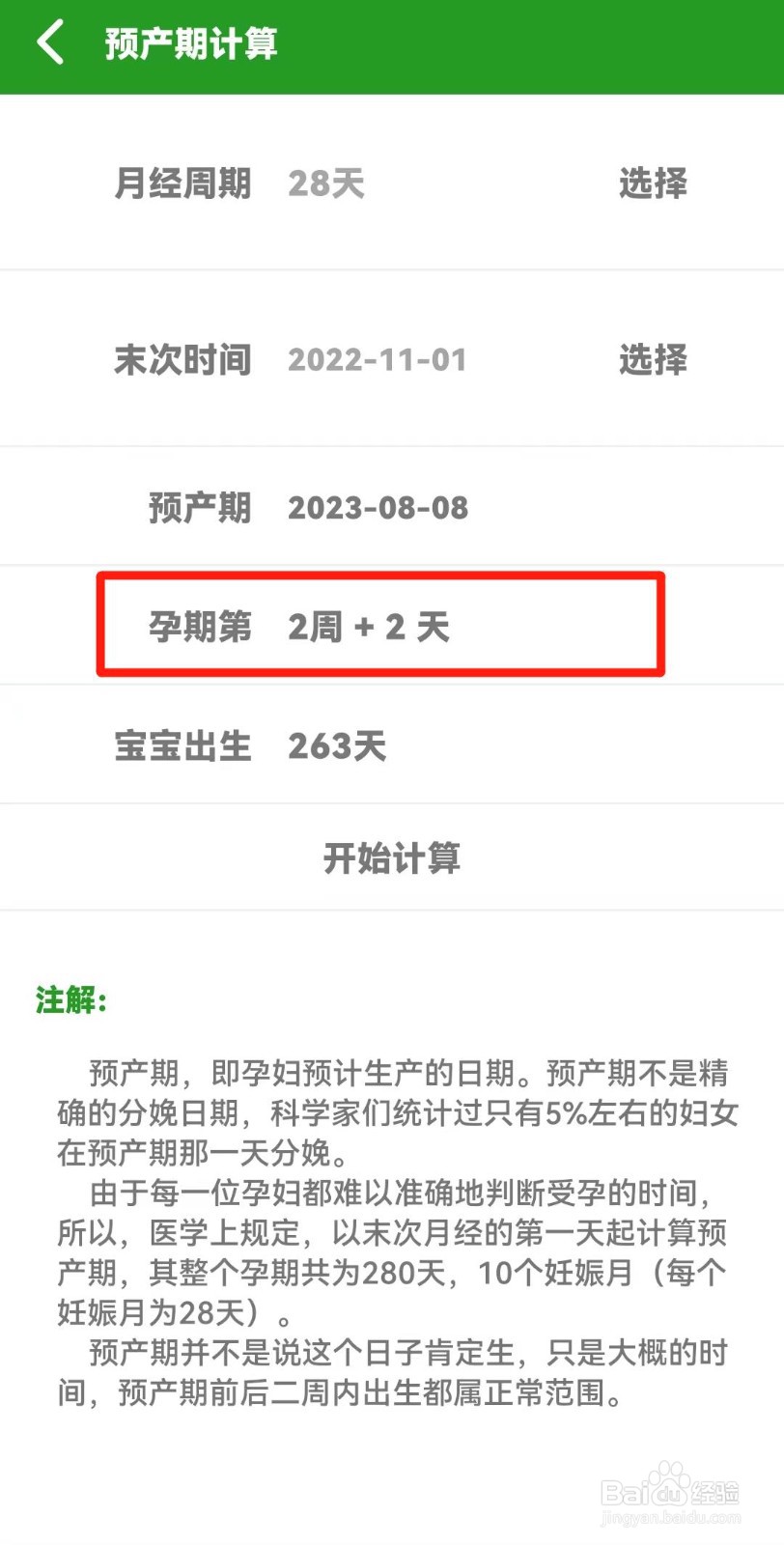 孕期周数怎么算的