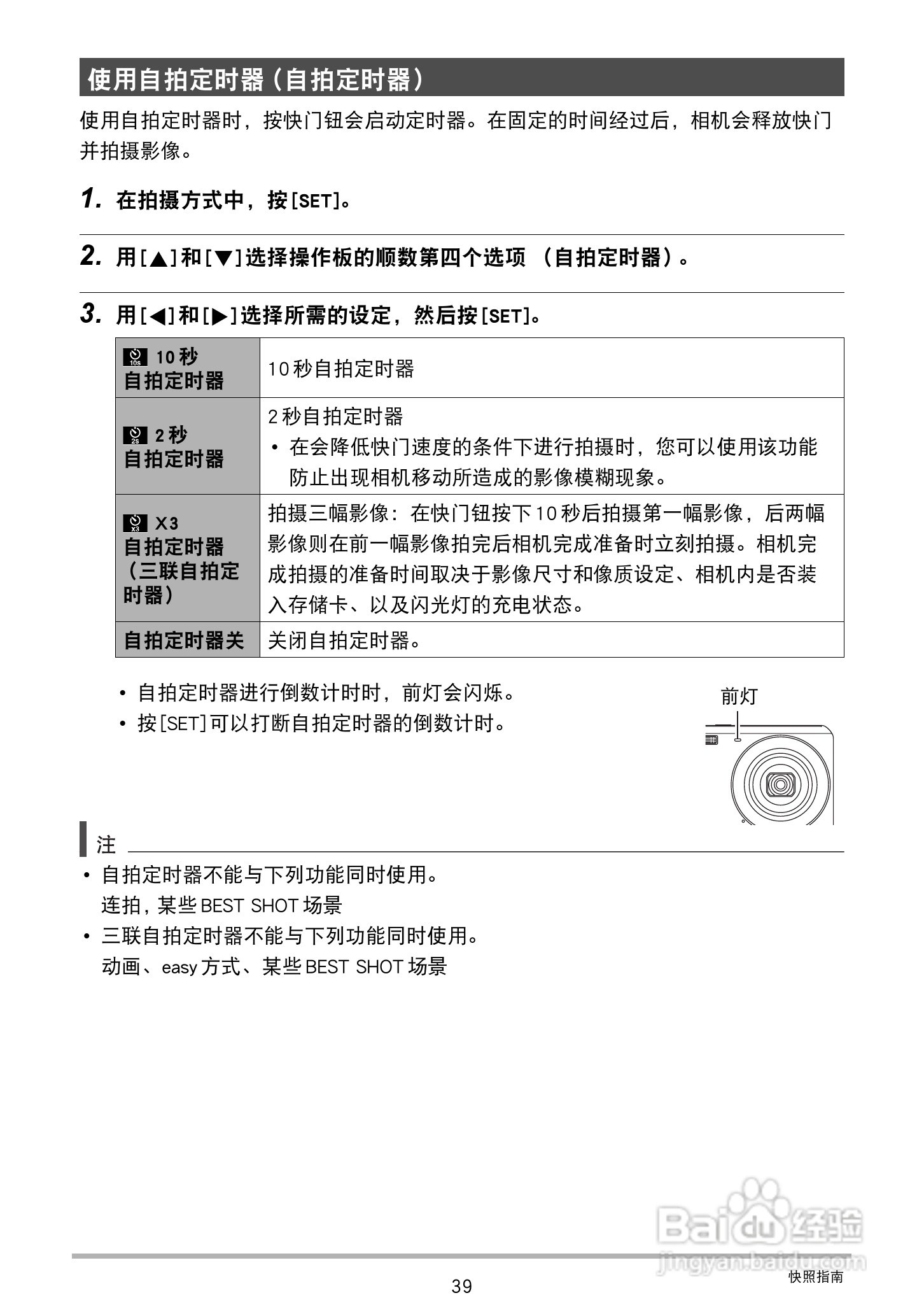 卡西欧EX-Z28数码相机使用说明书:[4]