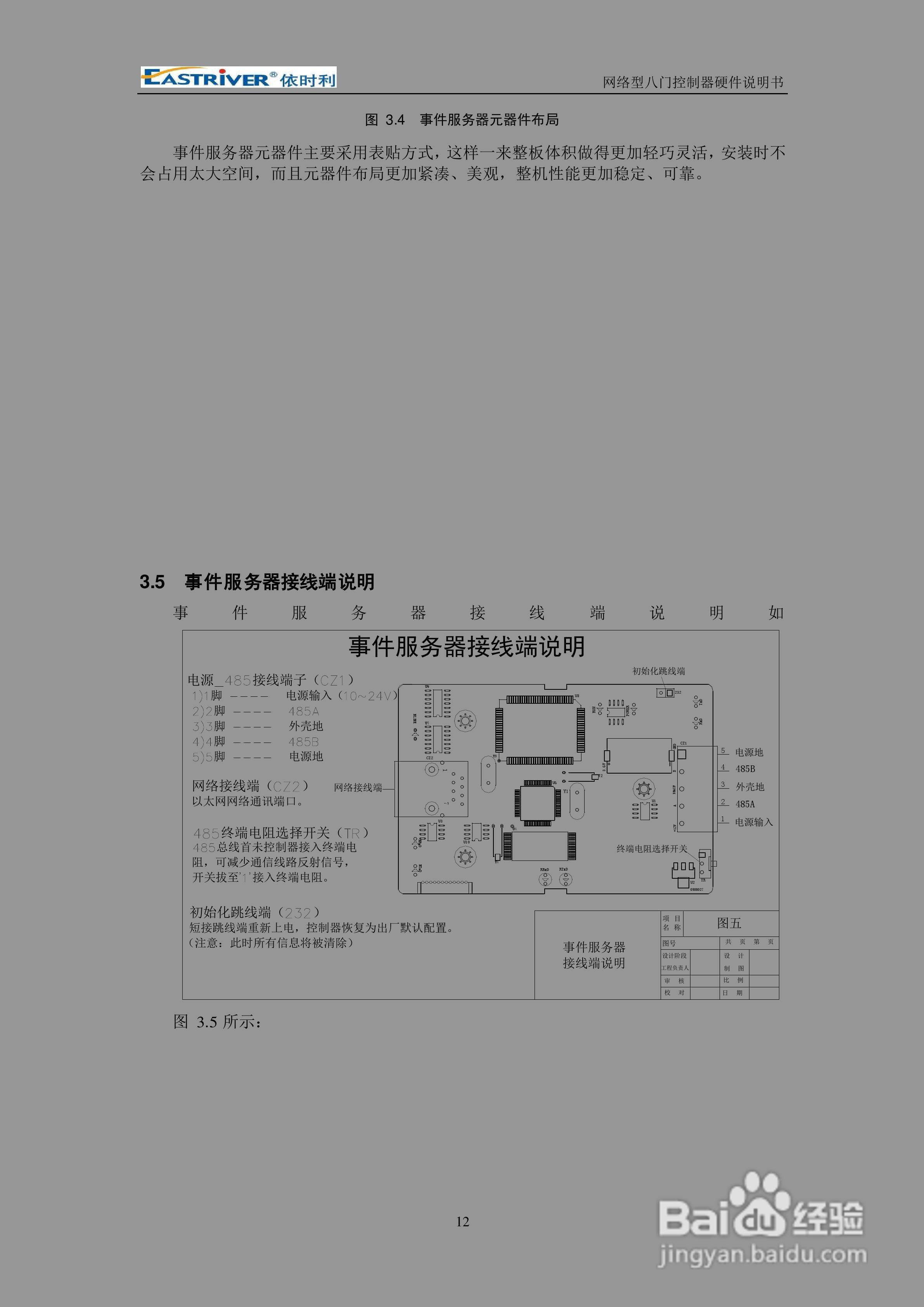 依时利ER-8000网络型八门控制器硬件使用说明书:[2]