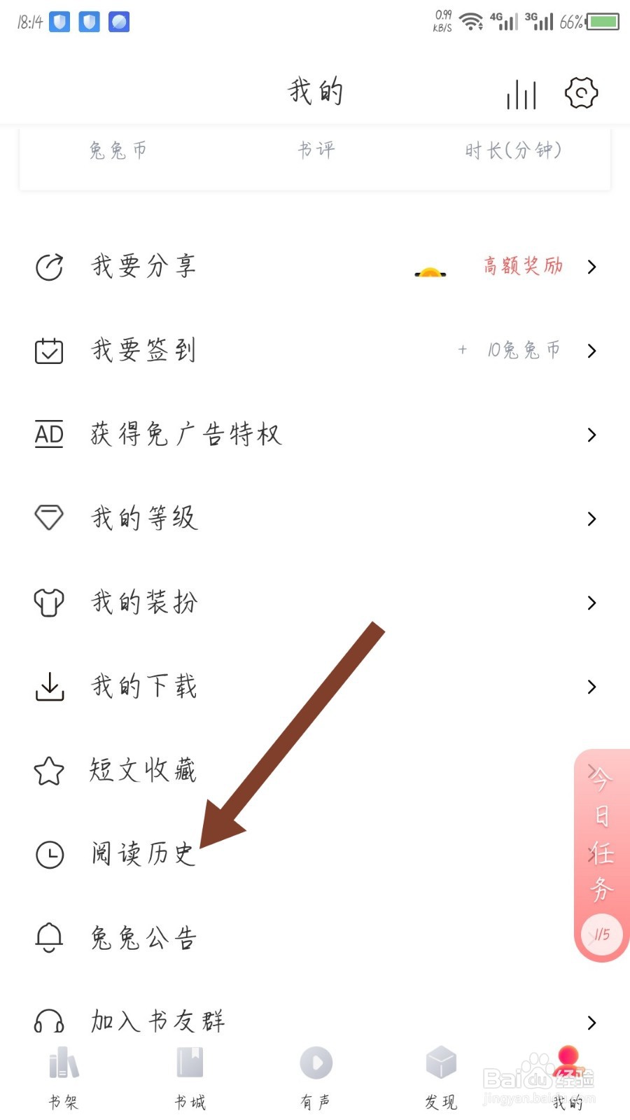 兔兔读书怎么查看阅读历史记录
