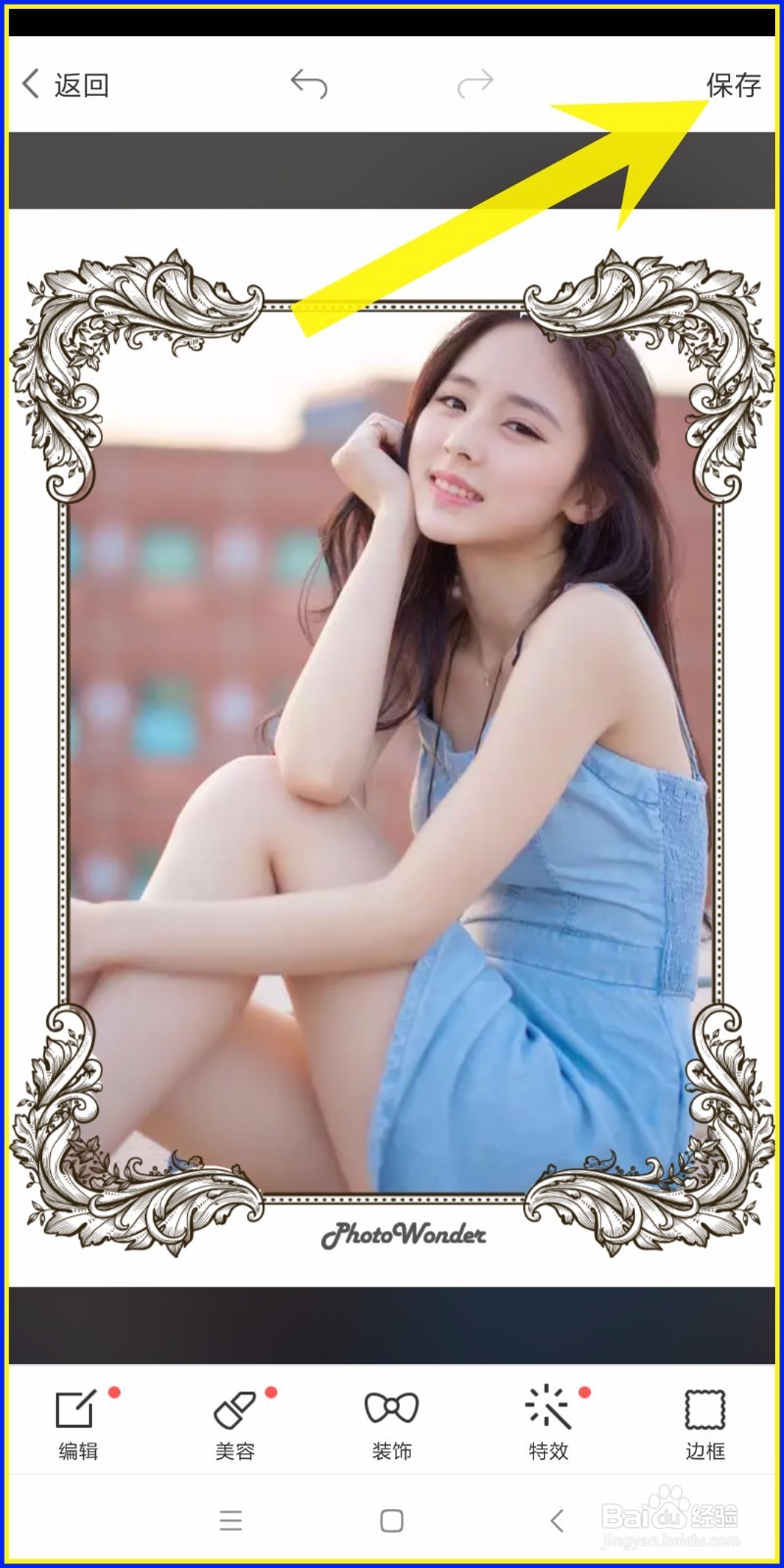 怎样使用百度魔图添加相框？