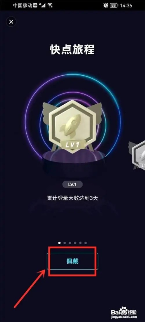 快点阅读的勋章佩戴怎么做