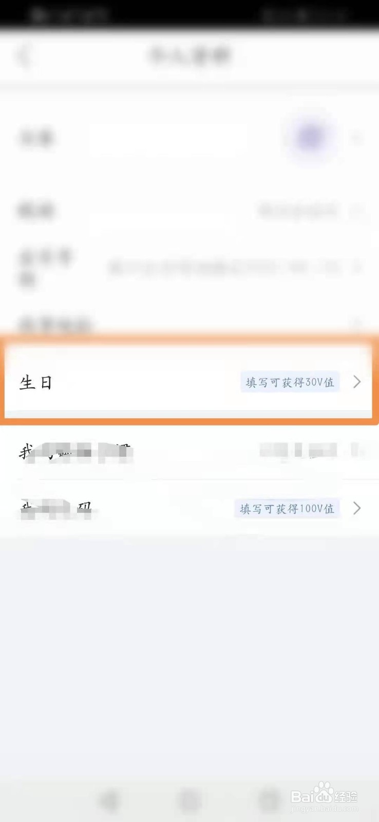 唯品会怎么设置自己的生日