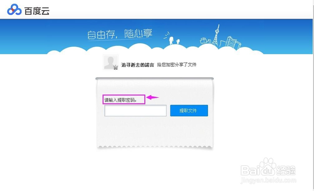 怎样在百度云盘上下载加密文件