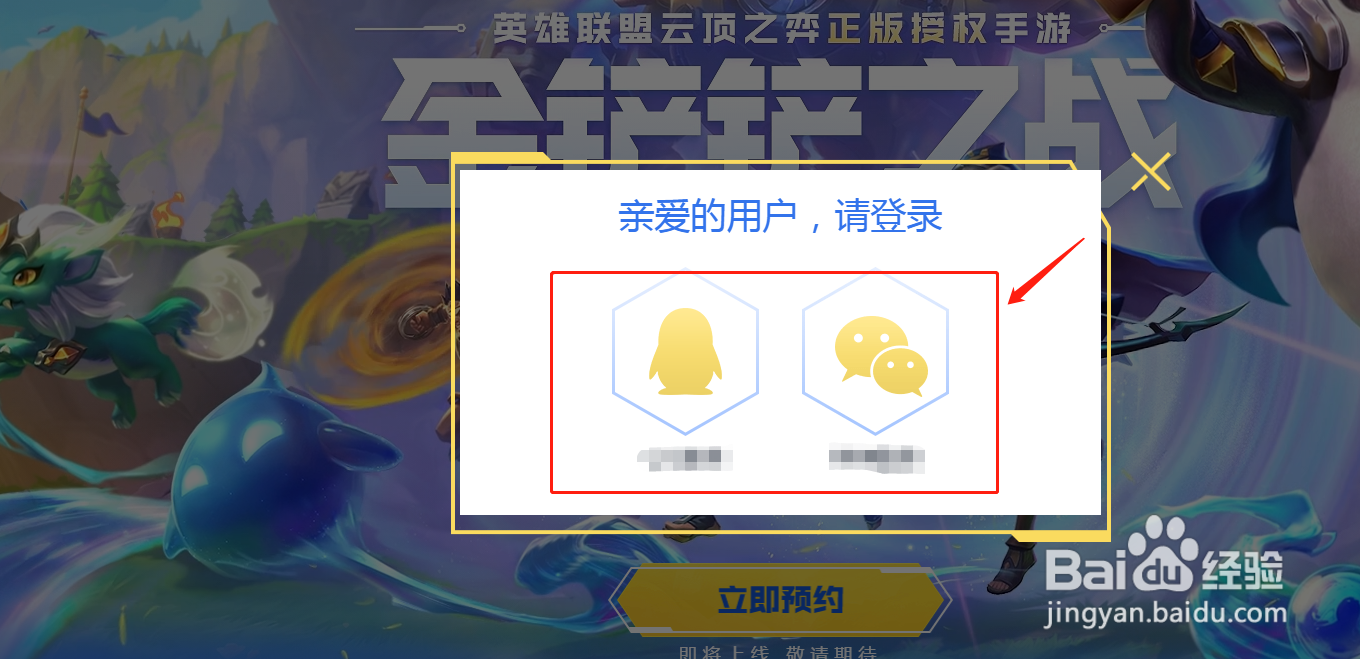 云顶之弈金铲铲之战如何预约