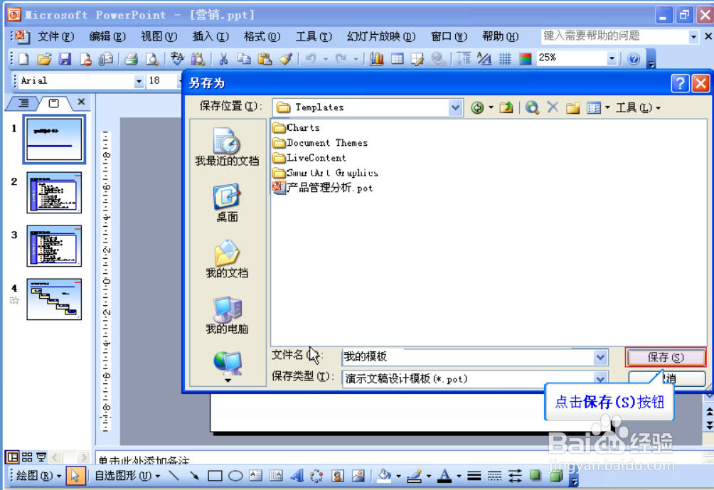 怎么保存当前演示文稿为我的模板