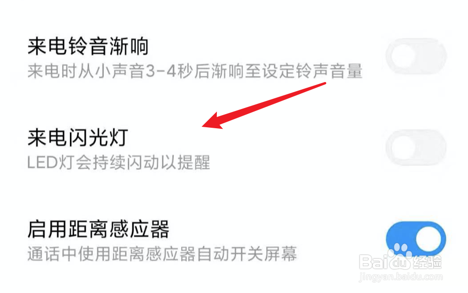 MIUI11，小米6怎么开启来电闪光灯