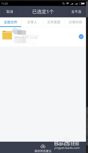 怎样把百度云的文件批量传到另一个百度云