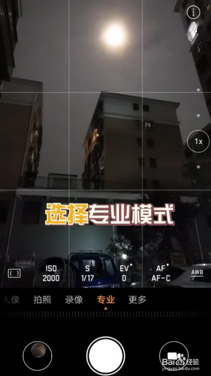 如何用手机拍摄超级月亮