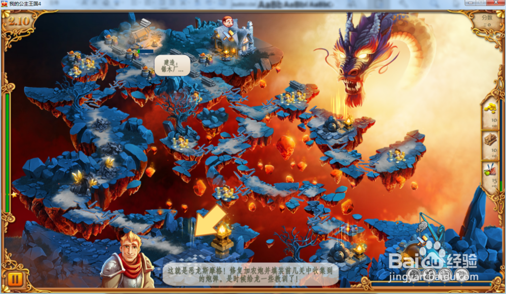 我的公主王国4—第2.10关攻略