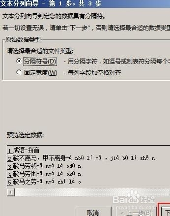 Excel2013给工作表分列和数据透视表