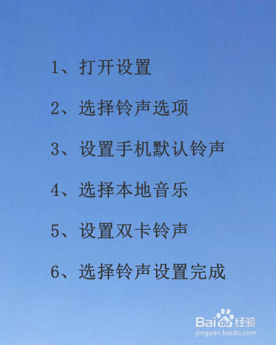 怎样设置手机铃声