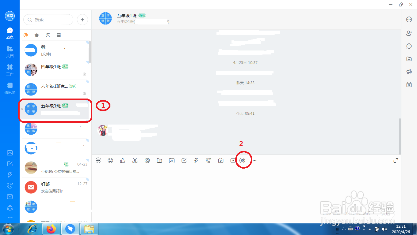 怎么在钉钉里发体育作业