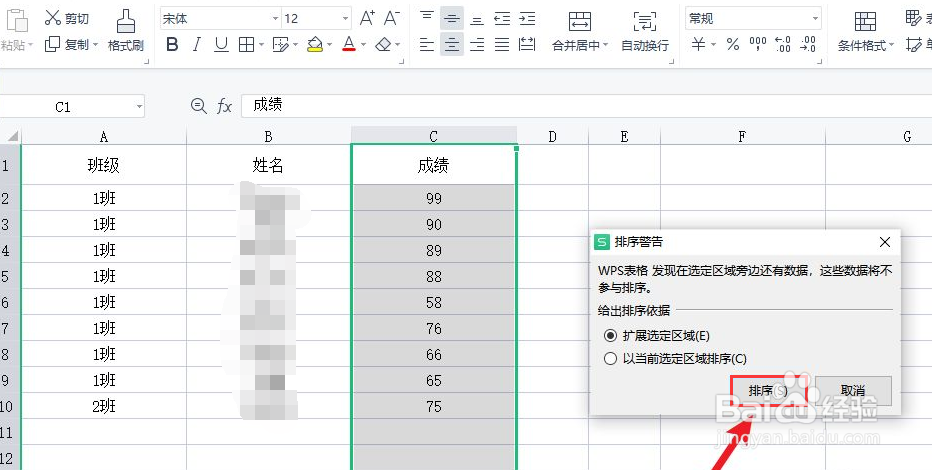 wps表格怎么排序成绩高低