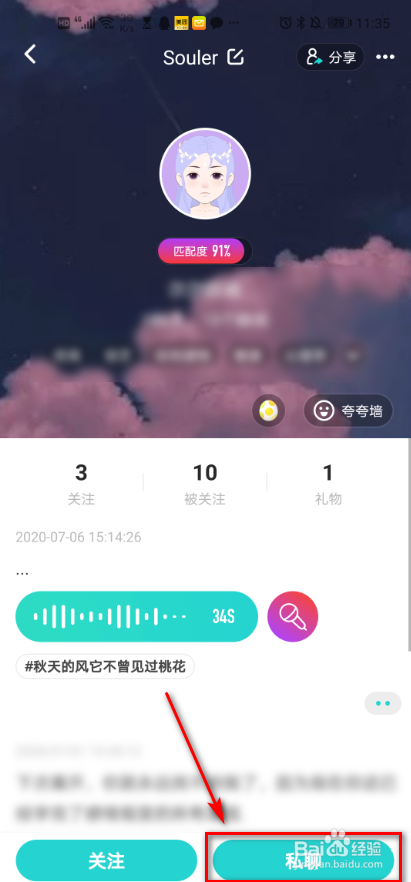 手机软件soul 如何将好友拉黑