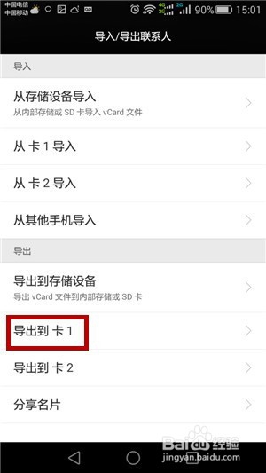 如何把旧手机的联系人移到新手机中