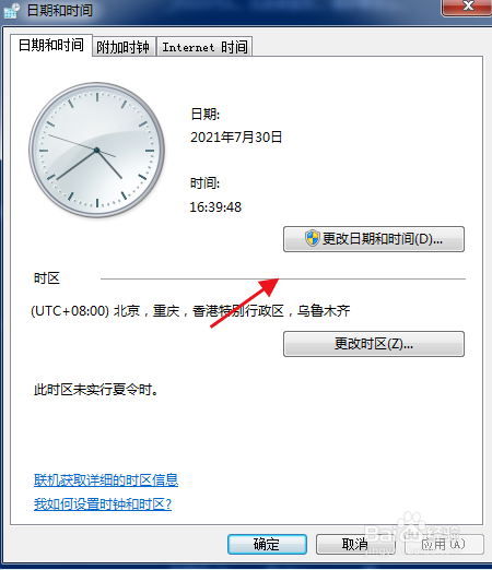 windows7版本怎么修改时间格式